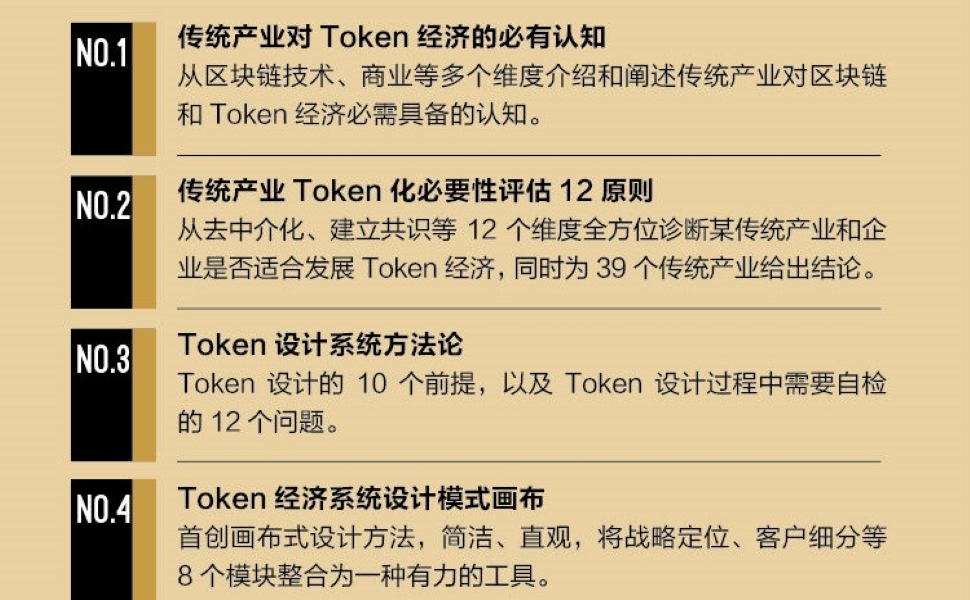 研究机构发布报告显示，Token经济开启全新生态布局