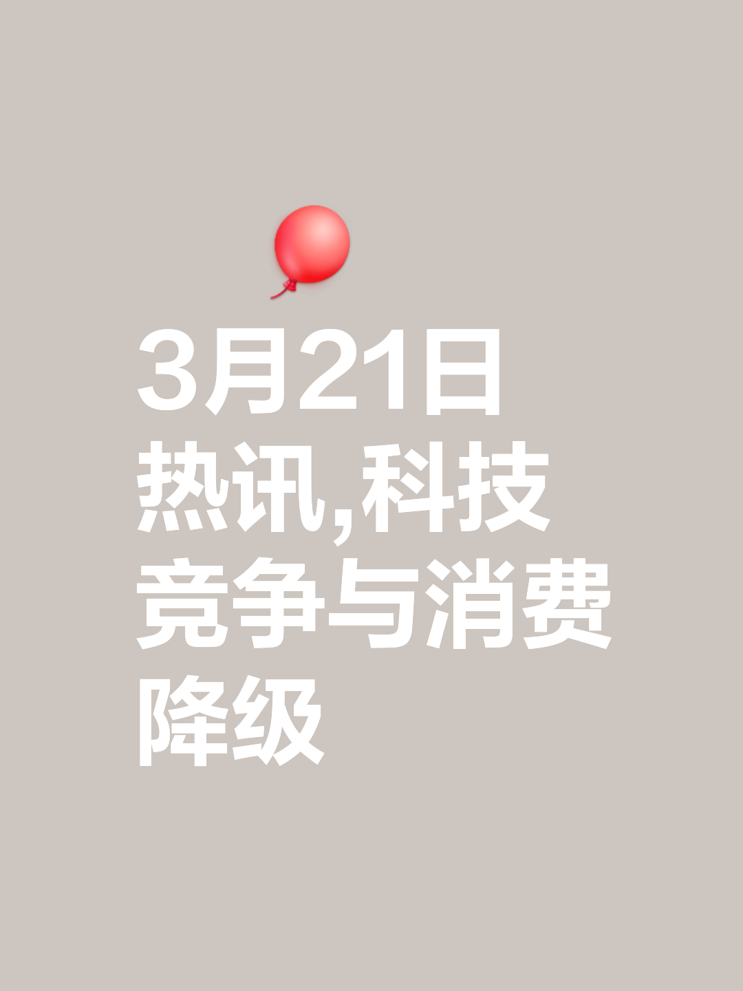 关于平台公告，去中心化成为全球关注焦点的信息