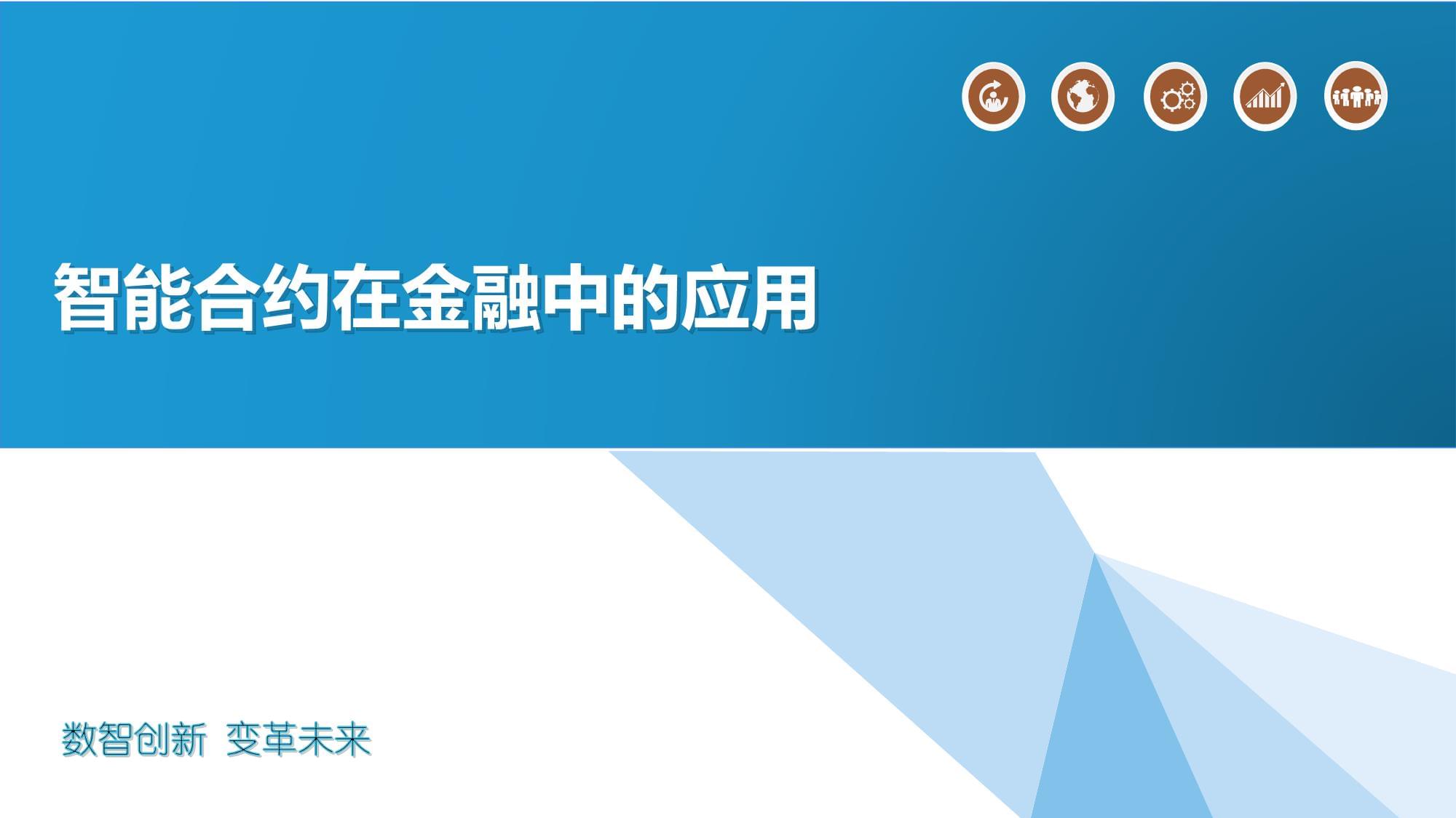 半岛体育全站-平台公告，智能合约或将改变传统金融格局