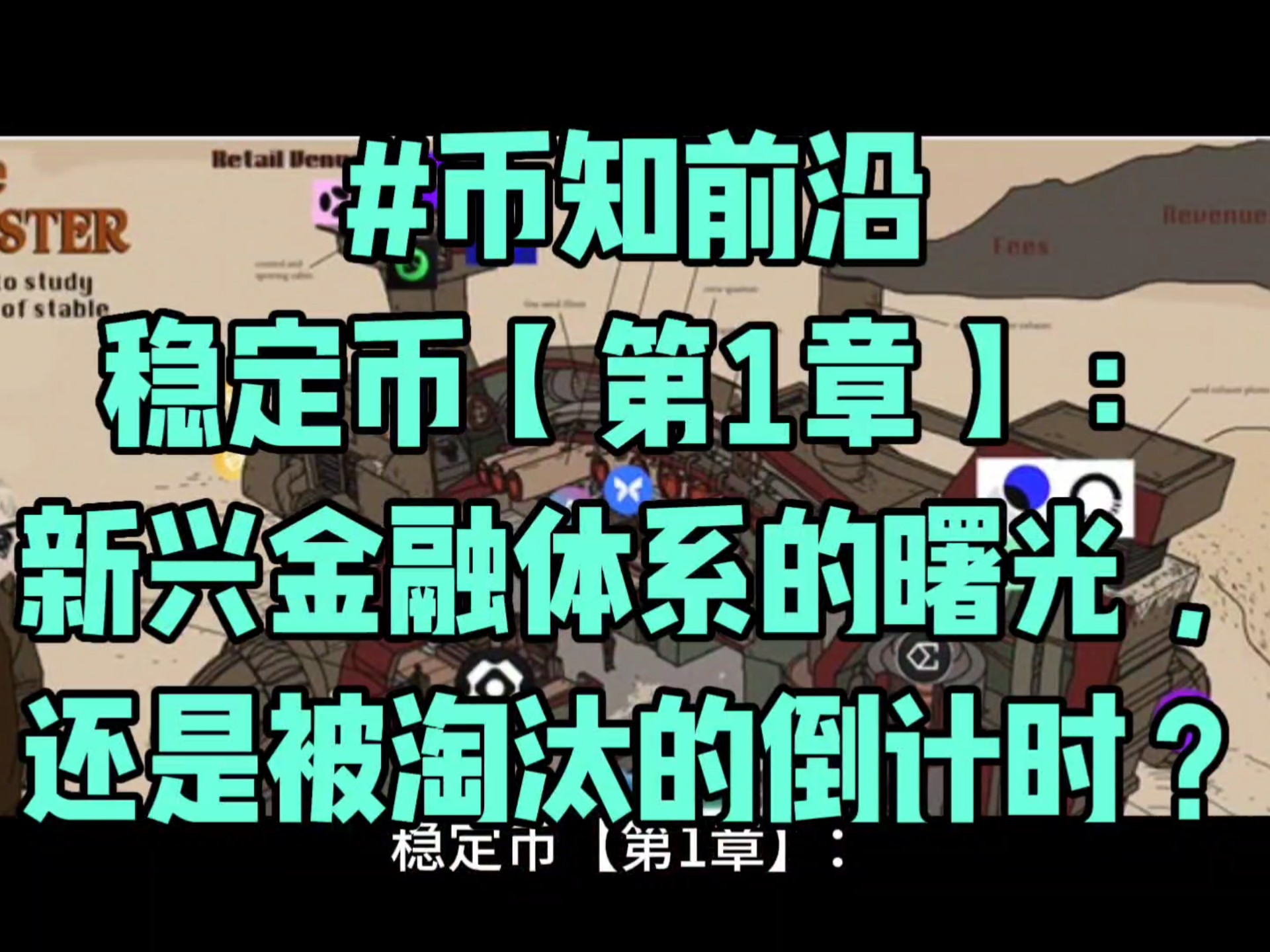 包含链上数据显示，稳定币成为全球关注焦点的词条
