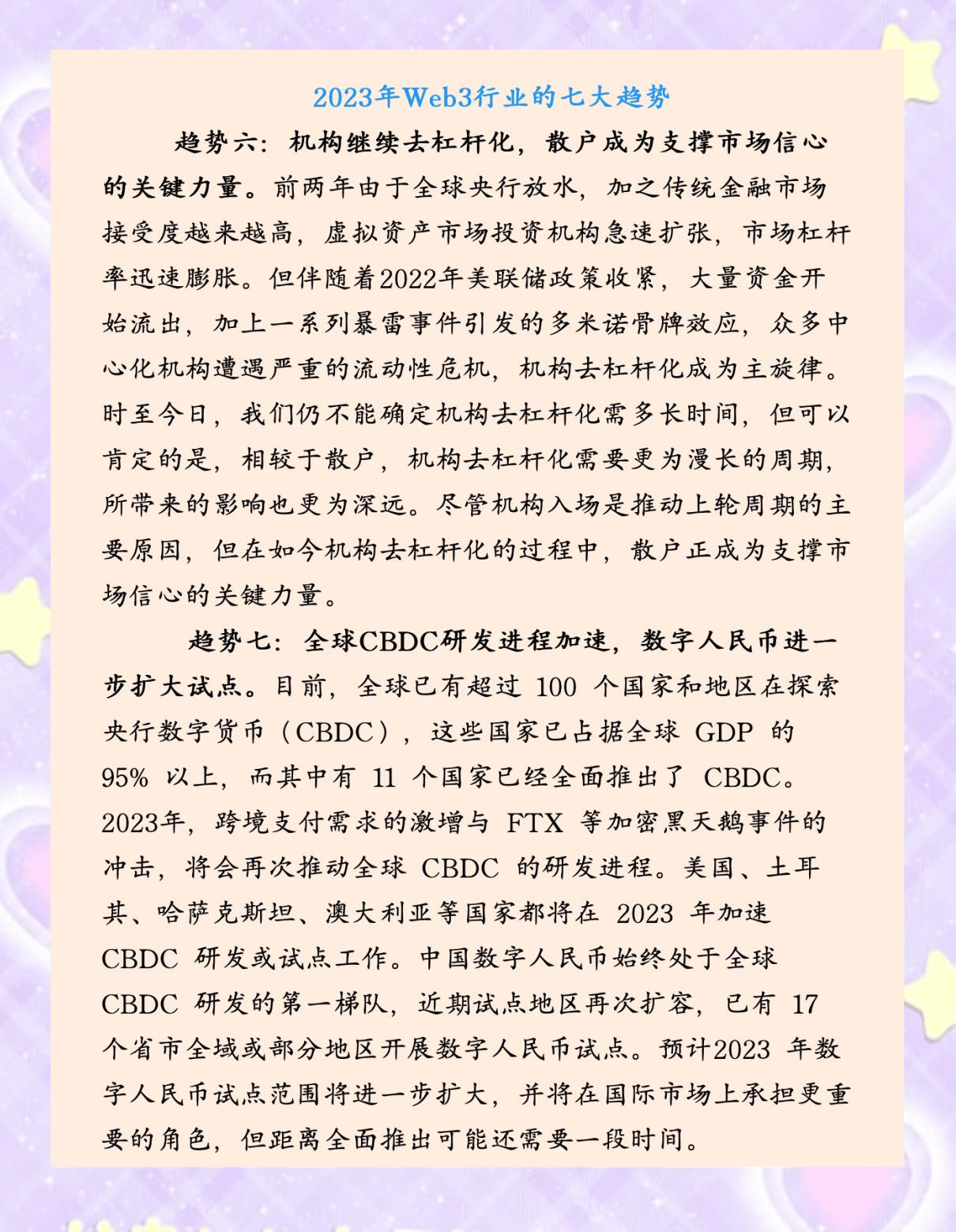 研究机构发布报告显示，Web3迎来新一轮爆发的简单介绍