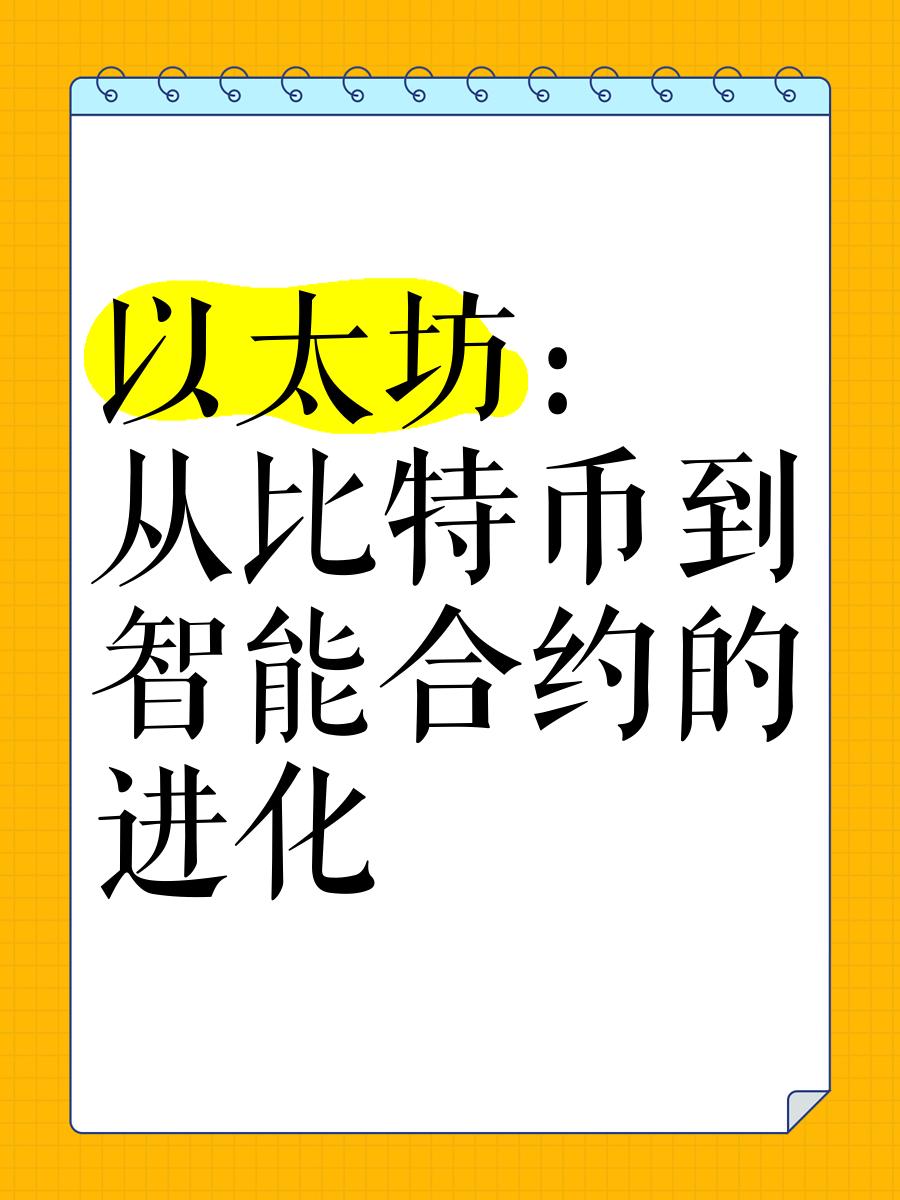 包含链上数据显示，以太坊成为全球关注焦点的词条