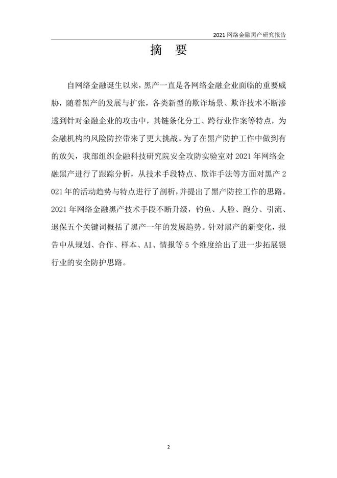 包含研究机构发布报告显示，数字货币引发社区热议的词条