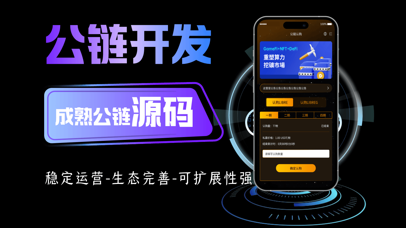 专家认为，公链引发社区热议
