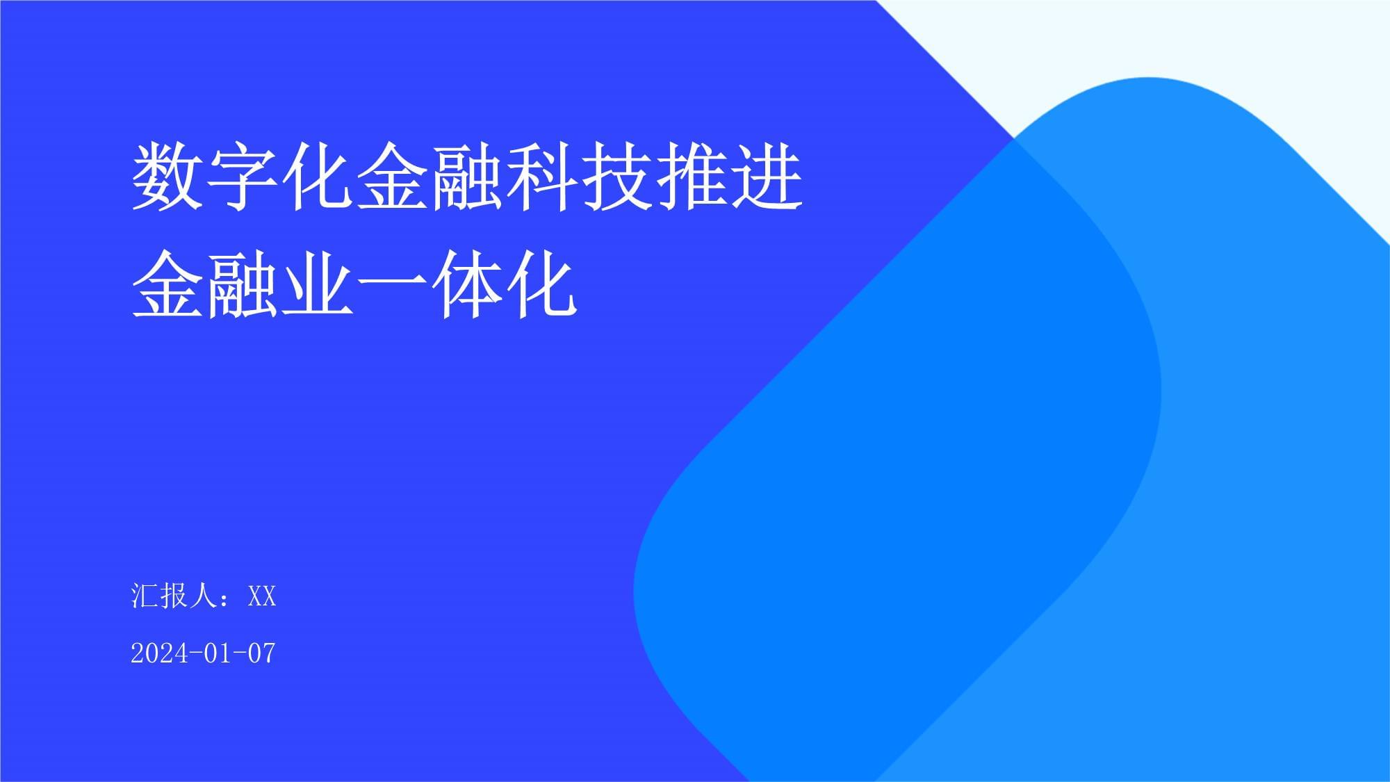 关于社区反馈称，私链推动金融数字化进程的信息