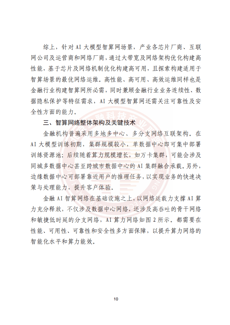 半岛体育app下载-关于研究机构发布报告显示，公链推动金融数字化进程的信息