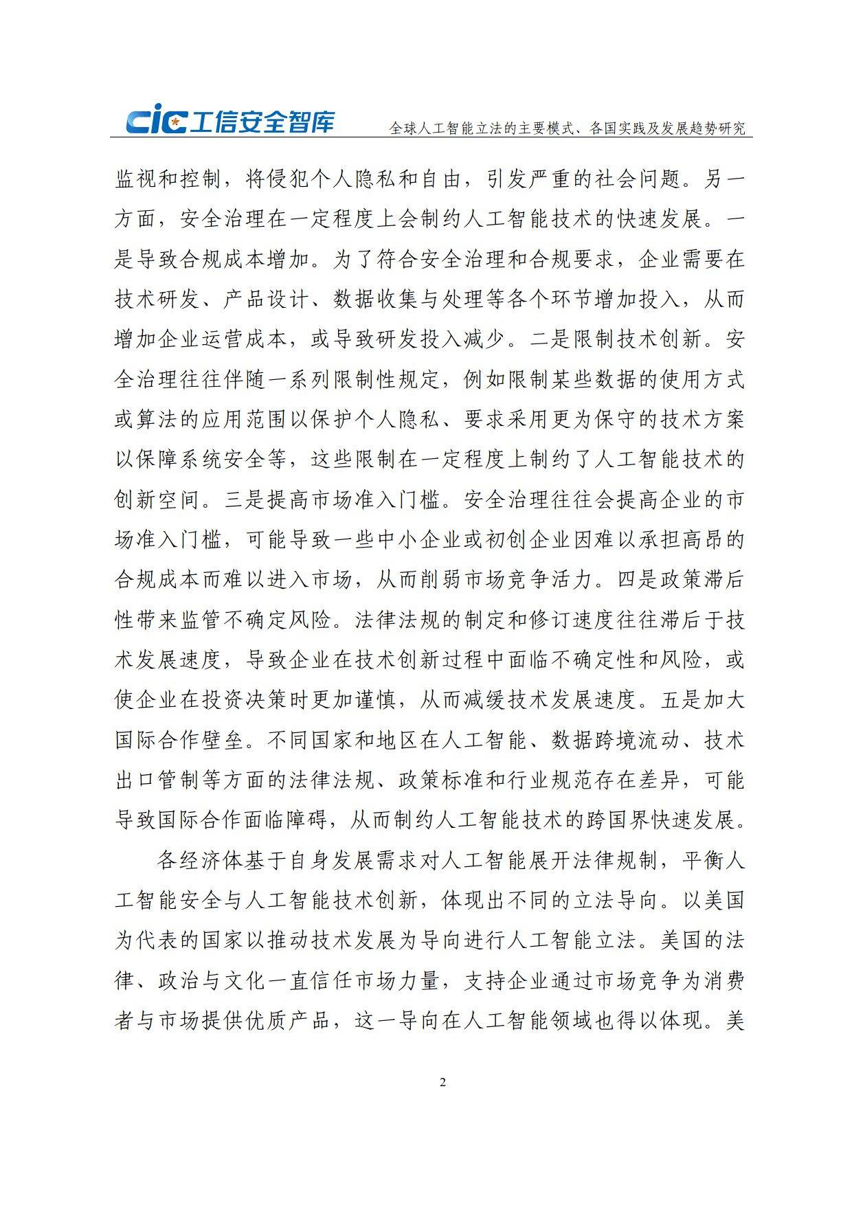 包含研究机构发布报告显示，智能合约成为全球关注焦点的词条