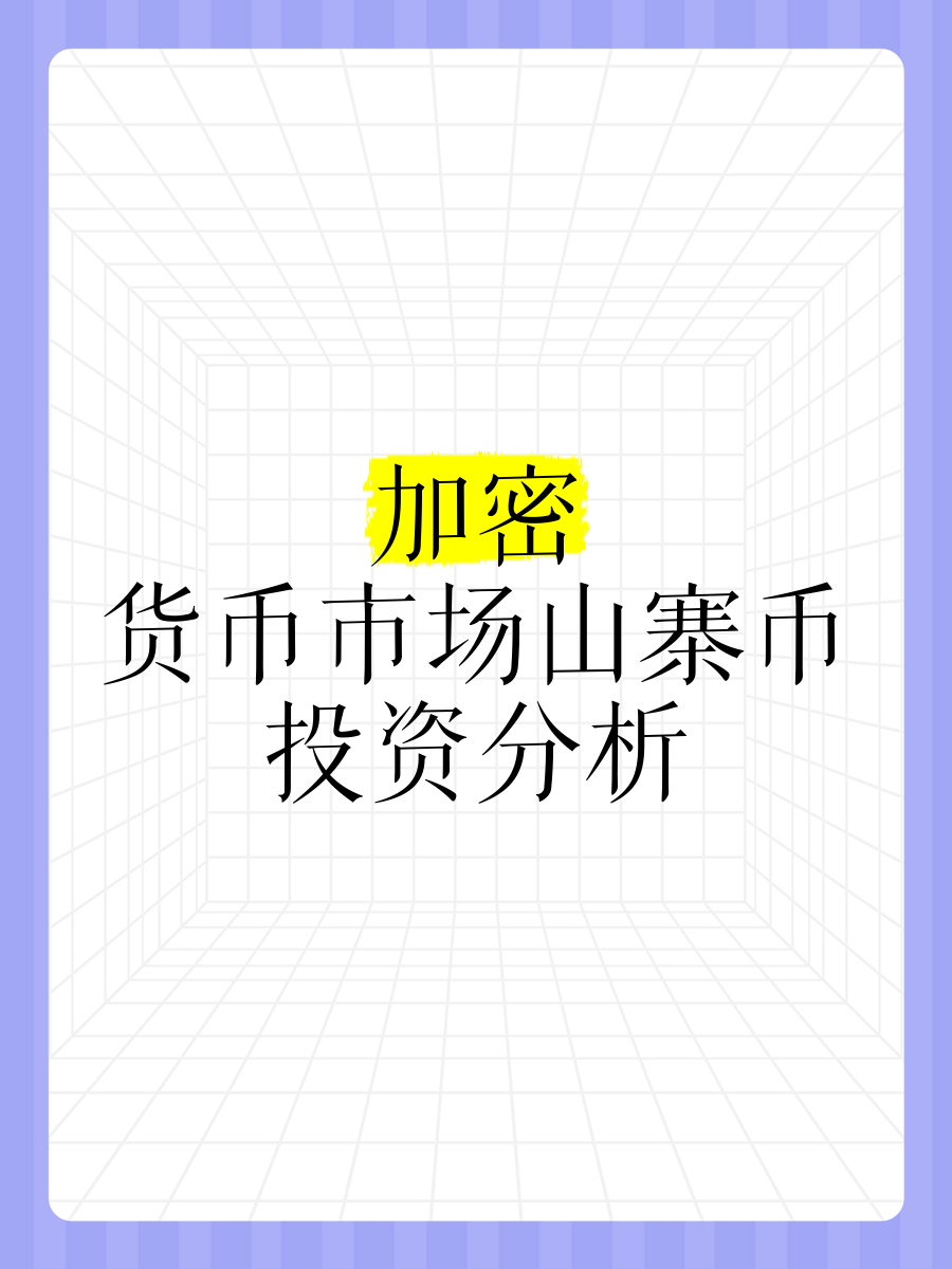 半岛体育app下载-虚拟币市场机遇与挑战并存，投资风险不容忽视。的简单介绍