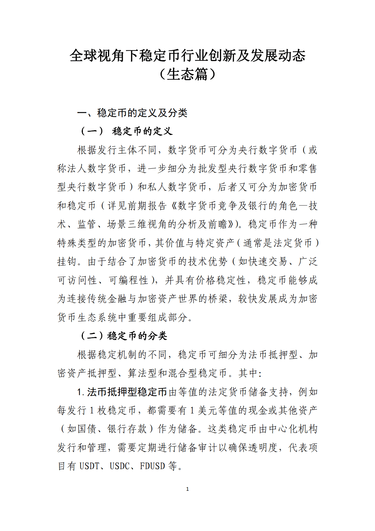 监管趋严下的虚拟币投资生态日趋多元化，技术创新推动变革。的简单介绍