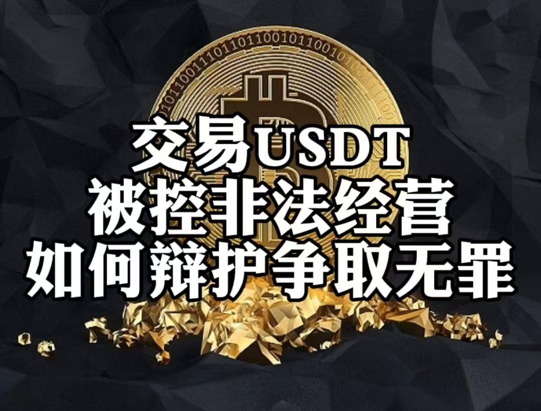 半岛体育全站-USDT投资骗局被揭发，已有超15.81人被骗！的简单介绍